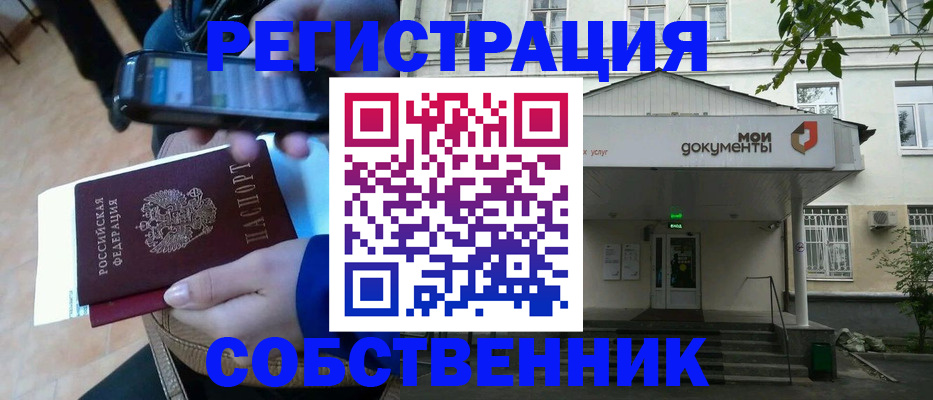 временная регистрация недорого в Лысково